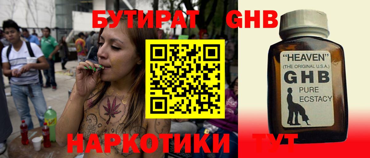 БУТИРАТ 1.4BDO Тула