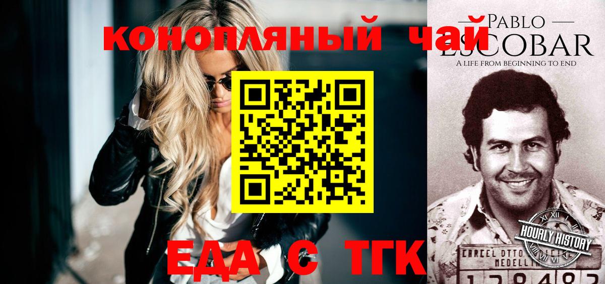 Еда ТГК конопля Тула