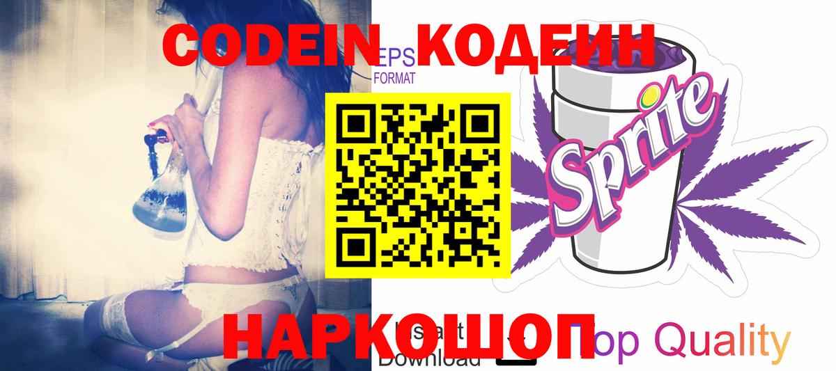 Кодеин напиток Lean (лин)  Кодеин напиток Lean (лин)  Вход с VPN  Тула 