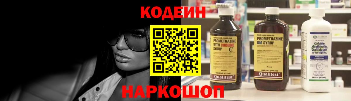 Codein напиток Lean (лин) Тула