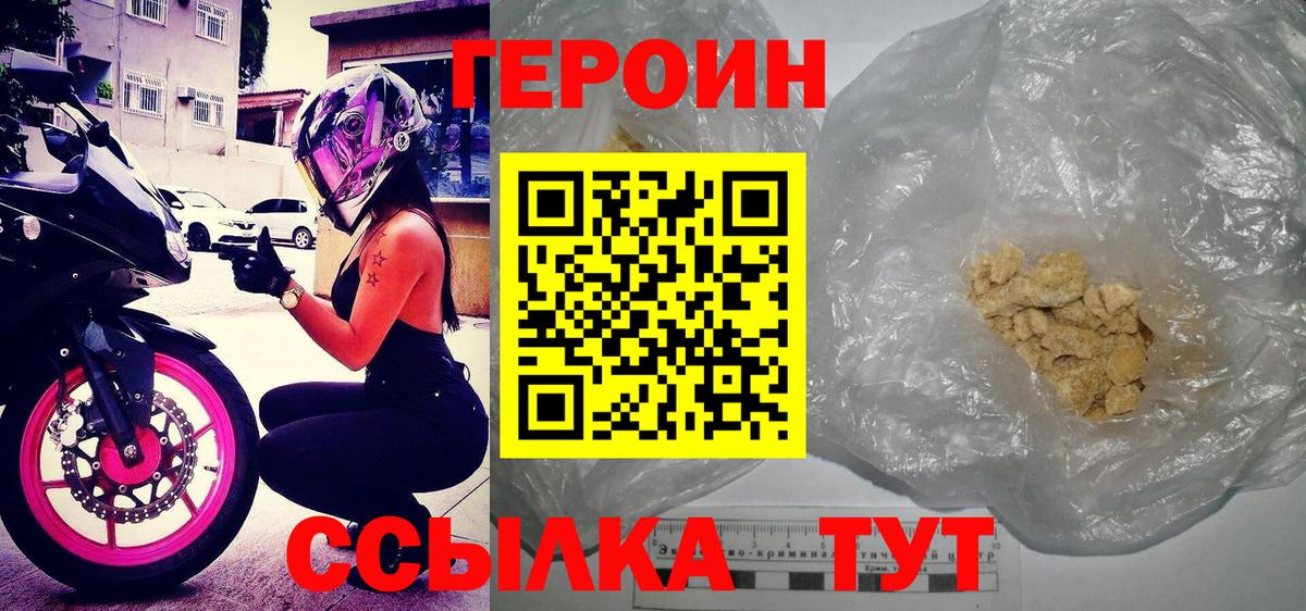 Героин  Героин VHQ  Вход с VPN  Тула 