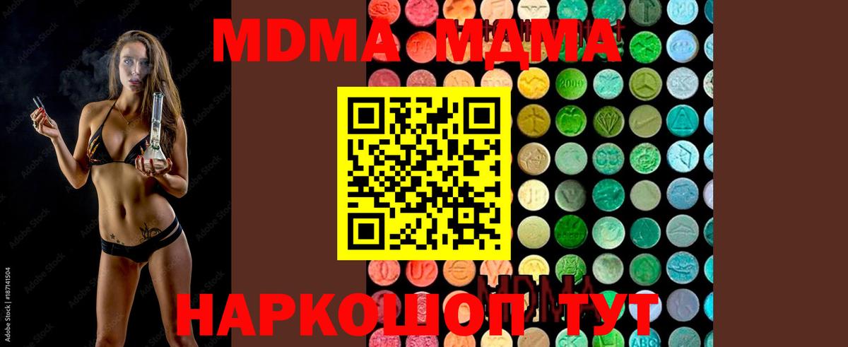 МДМА кристаллы Тула